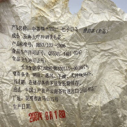 Pu 'er tea, 2007, customized tea, 7531,357 grams, raw.