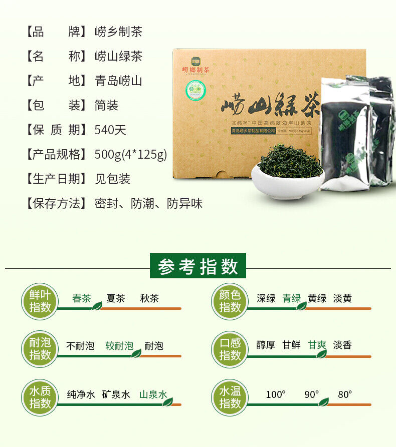 【崂乡 绿茶500g简装】中國特色崂山茶 Healthy green tea Chinese tea QingDao LaoShan Green Tea