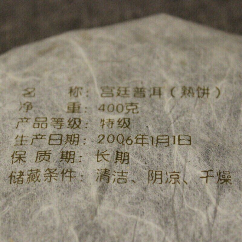Gong Ting Royal Puer * 2006 Yunnan Mengku Rongshi Pu-erh Pu Er Ripe Tea 400g