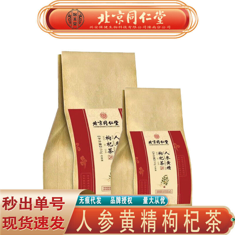 同仁堂怡美堂人参黄精枸杞茶 人参枸杞养生茶150g/袋 TongRenTang Ginseng Yellow Essence and Wolfberry Tea