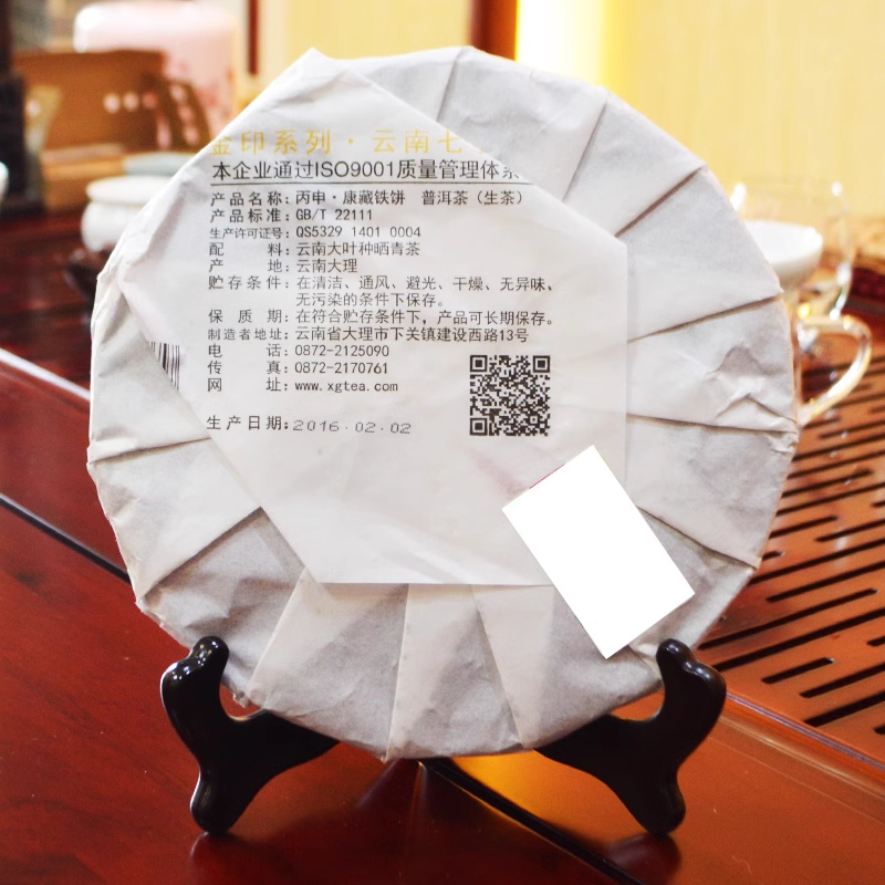 XIAGUAN Brand Kangzang Discus Pu-erh Tea Cake 2016 357g Raw 75th Anniversary