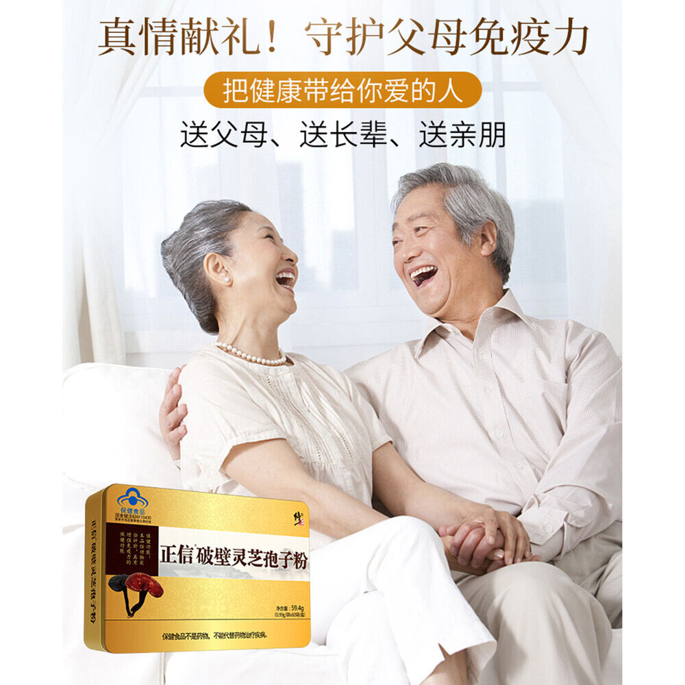 Xiuzheng Lingzhi Baozi Ganoderma Spore PowderHealthy Herbal Tea修正破壁灵芝孢子粉养生保健强免疫力