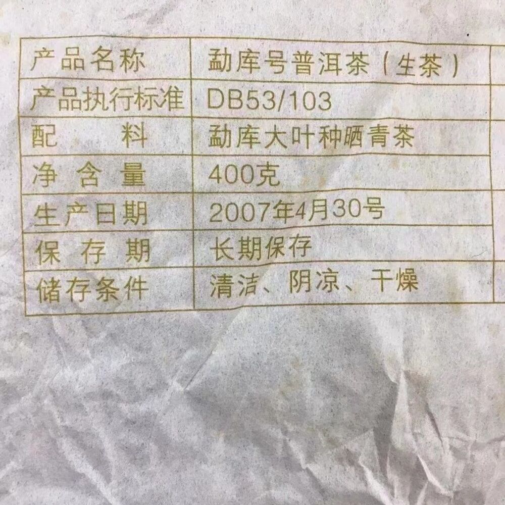 2007 MengKu Rongshi Pollution-free Sheng Puerh Tea Mengku Hao Raw Puer Cake 400g