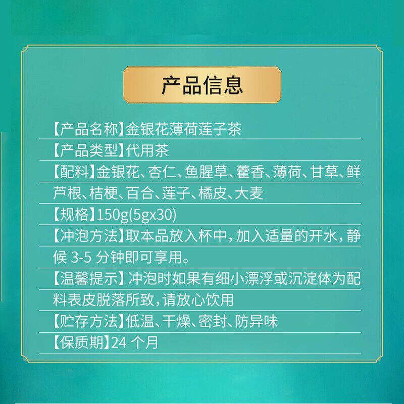 同仁堂三清茶 金银花薄荷莲子茶 凉茶 口臭口苦茶 150g（5g*30） Tongrentang tea with bitter breath
