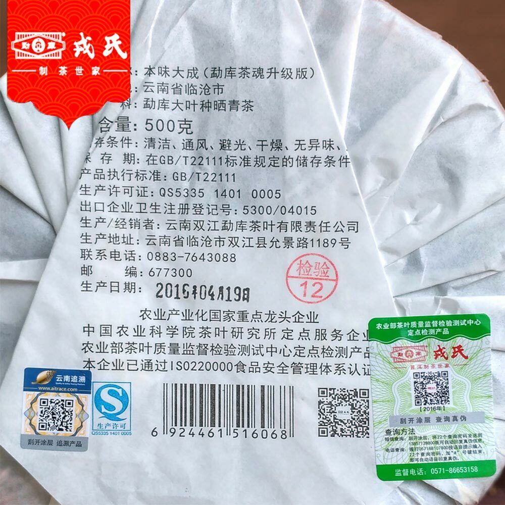 MENGKU Rongshi Ben Wei Da Cheng Pu-erh Tea Cake 2016 500g Raw Puer Chinese Tea