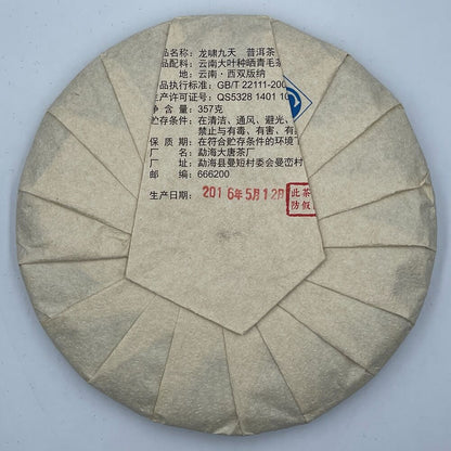 普洱茶，2016，龙啸九天龙箫九天，357克，即食