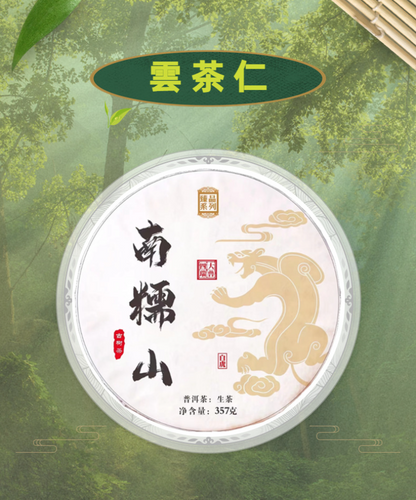 Yunnan Tea Nannushan First Spring Ancient Pu'er Tea Raw Tea Cake Tea 357g