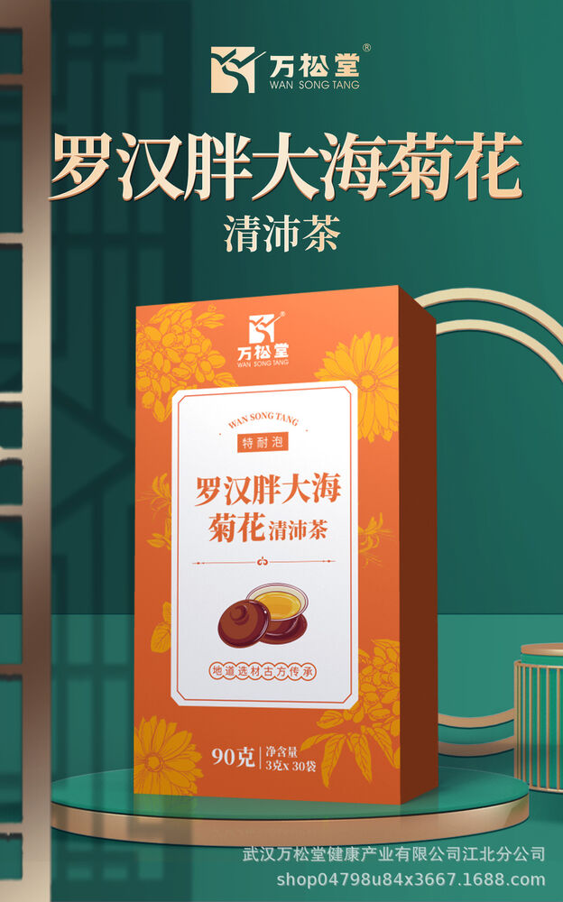 Luo Han Fat Hai Chrysanthemum Tea Luo Han Guo Chrysanthemum Bag Tea 90g