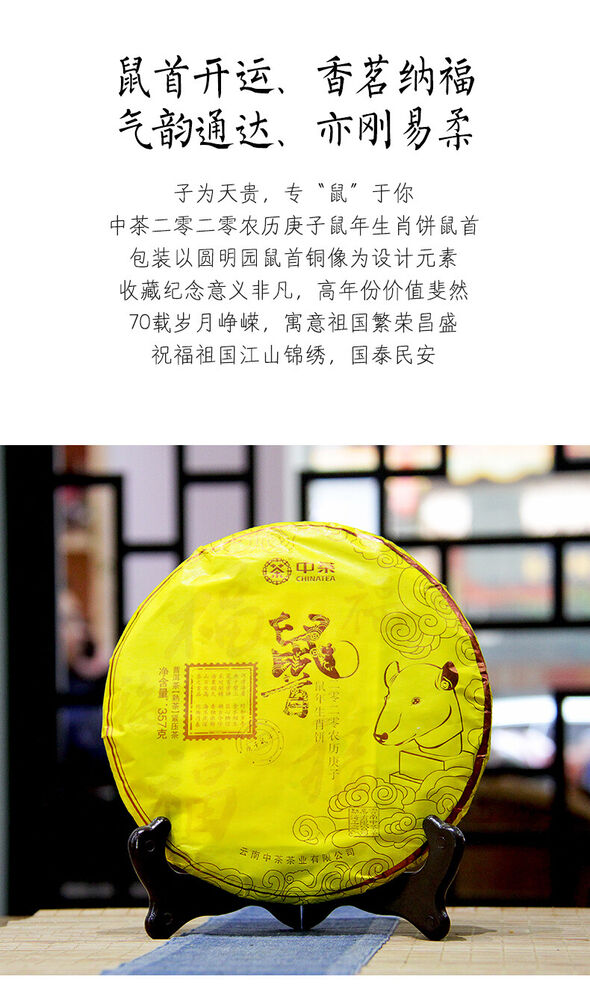 2019 Zhong Cha Menghai Pu'er Ripe Puerh Tea Cake "Year of Rat" Shu Puer 357g