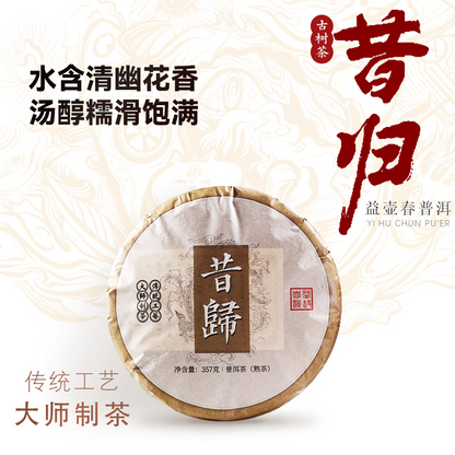 357g/12.59oz Yiku Xigui First Spring Ancient Large Leaf Aged Pu'er Ripe Cake Tea