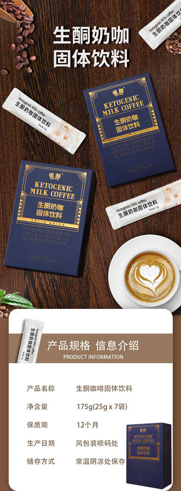 Ketogenic Milk Coffee PowderWhite Kidney Beans Black Coffee Instant Coffee