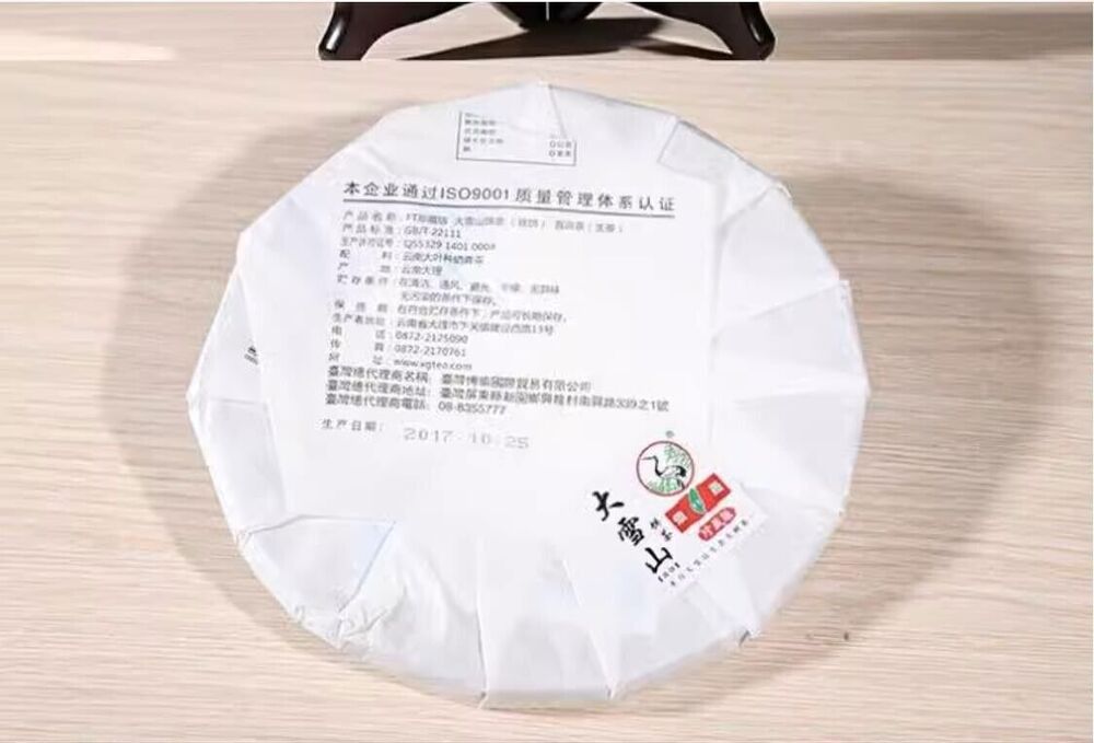 2017 Xiaguan Tuocha DA XUE SHAN Tie Bing FT Pu-erh Raw Tea Cake Pu'er Tee, 357g