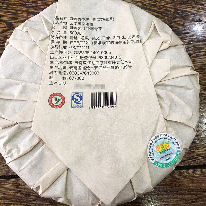 2012 Yunnan Mengku The King of Arbor Trees Pu'er Puer Tea Puerh Raw Cake 500g