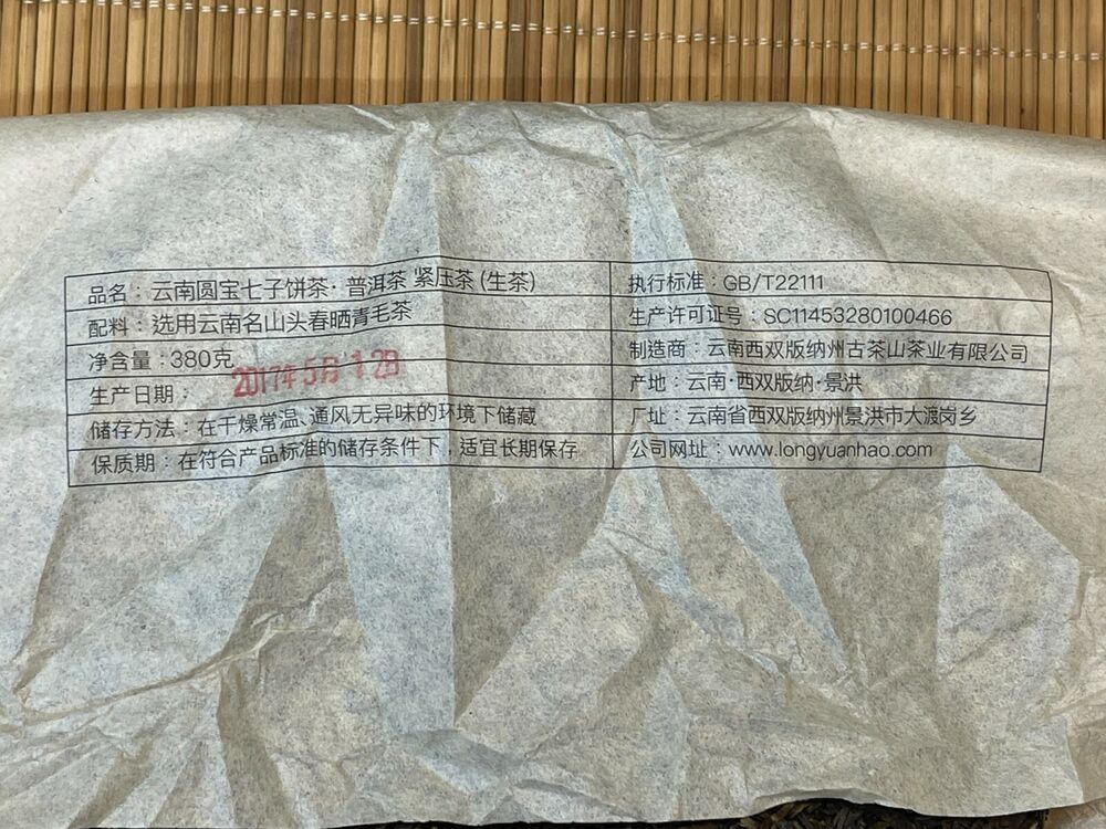 Pu-Erh, Longyuan, Yunnan National Treasure Qizi Cake Tea, Pu'er Tea Pressed Tea (Raw Tea), 2017y, 380g