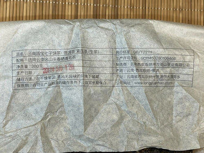 Pu-Erh, Longyuan, Yunnan National Treasure Qizi Cake Tea, Pu'er Tea Pressed Tea (Raw Tea), 2017y, 380g