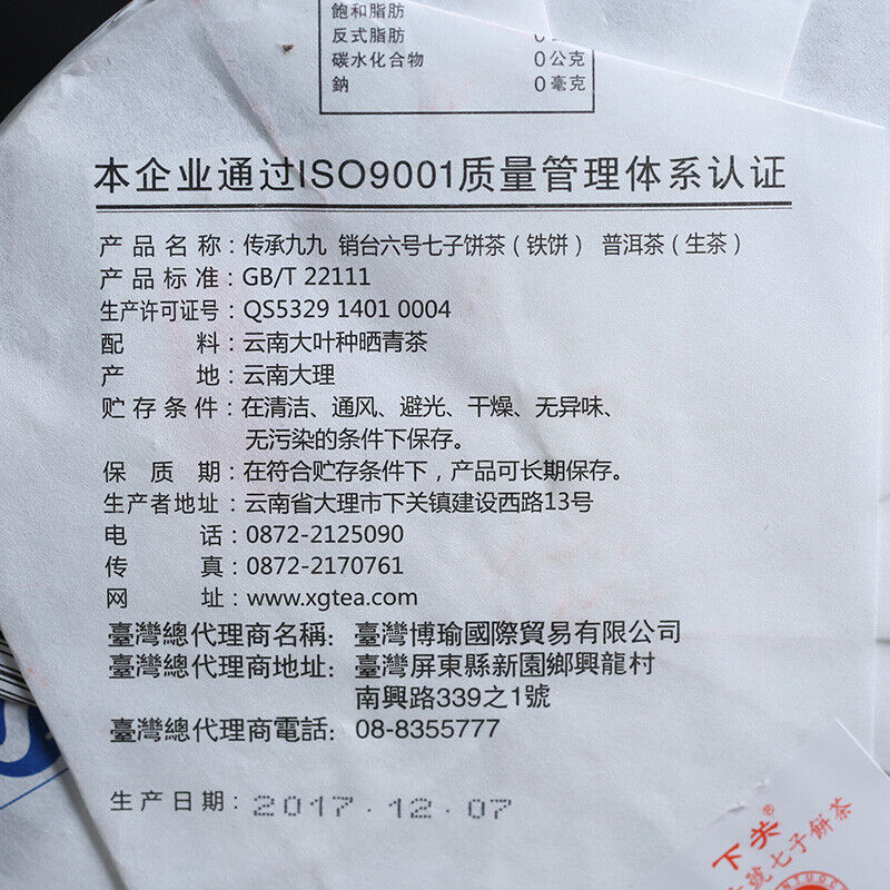 2017 Inherit 99 Sales Taiwan No. 6 Qizi Cake Puer Tea Discus Pu'er Raw 357g
