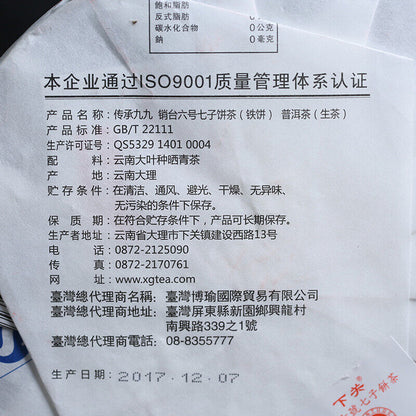 2017 Inherit 99 Sales Taiwan No. 6 Qizi Cake Puer Tea Discus Pu'er Raw 357g