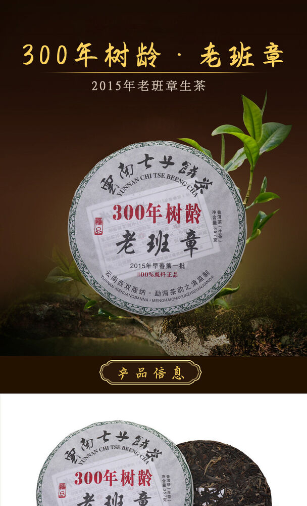 357g Yunnan Pu'er Tea Cake Early Spring OldBanzhang SevenSeed Cake Pu'er Raw Tea