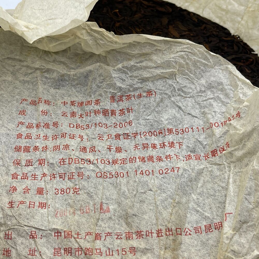 Pu-erh tea, 2007, Custom Tea, China Tea Round Tea, 380g, Raw