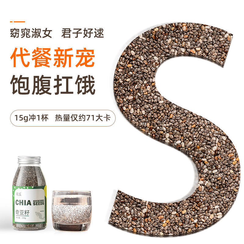 奇亚籽 300g/瓶 奇亚子墨西哥进口健身代餐冲饮即食 Chia Seed Chiaya Seed