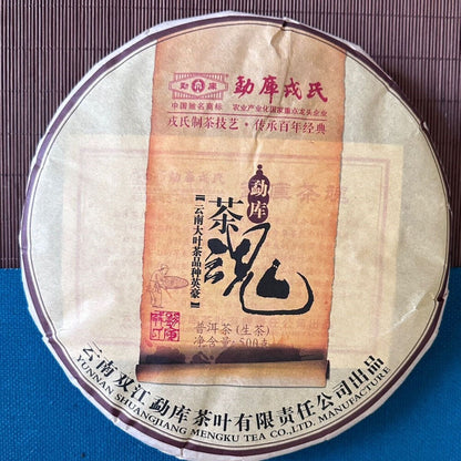 2013 Year Mengku Rongshi Spirit Shen Pu-erh Tea Soul Puer Tea Raw Pu Er 500g