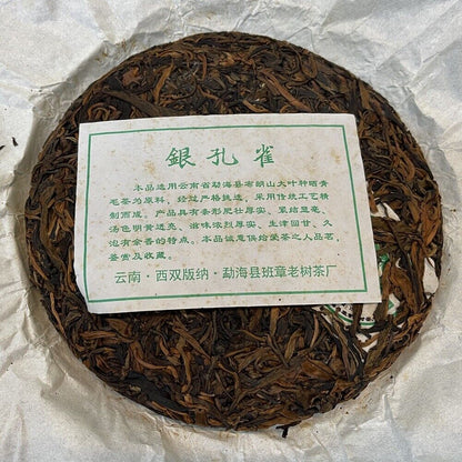 Puerh, 2012, Silver Peacock Pu'er Tea (raw tea), 357g, Raw