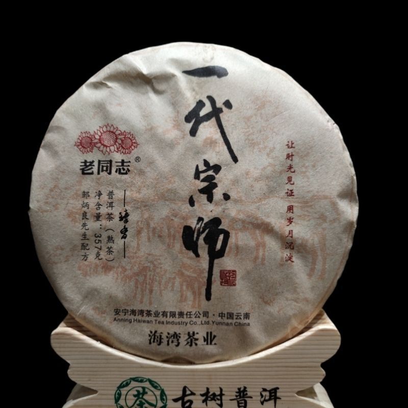 2021 Haiwan Ripe Pu-erh Chinese Tea "The Grand Master" Yunnan Qizi Puer Tea 357g