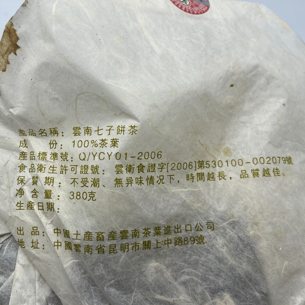 Pu 'er tea, 2006, Chinese tea gold China tea gold 8781380g, raw.
