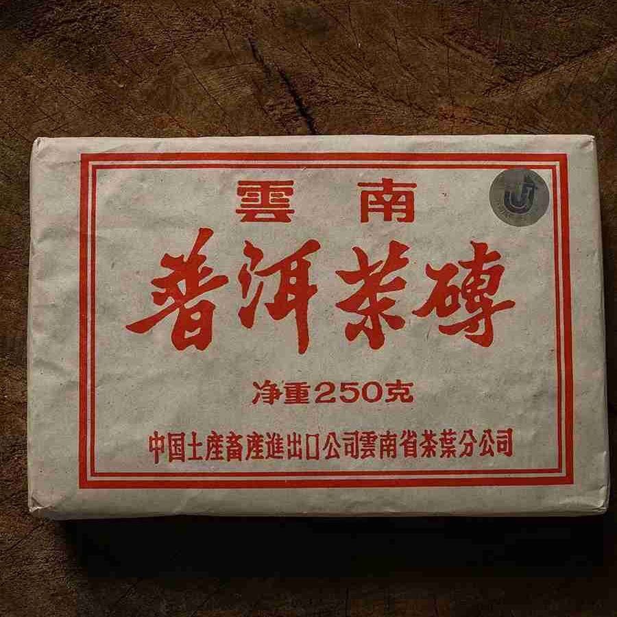 2007 Laser Brick Tea 7581 Yunnan Menghai Pure Pu'er Tea Cooked Tea Brick 250G