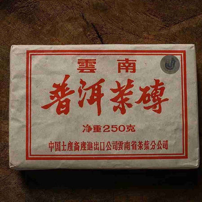 2007 Laser Brick Tea 7581 Yunnan Menghai Pure Pu'er Tea Cooked Tea Brick 250G
