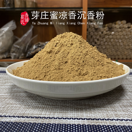 天然芽庄虫漏沉香粉香Agarwood Powder 越南沉香熏香料原木粉打香篆香丸凉蜜香扑鼻