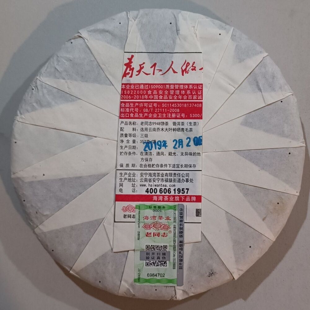 2019 Lao Tong Zhi 9948 Haiwan Old Comrade Raw Pu'er Tea Yunnan Puer Tea 357g 191