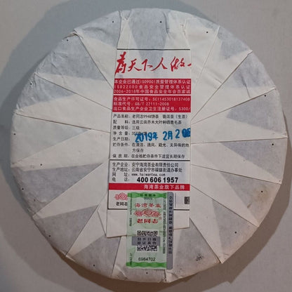 2019 Lao Tong Zhi 9948 Haiwan Old Comrade Raw Pu'er Tea Yunnan Puer Tea 357g 191