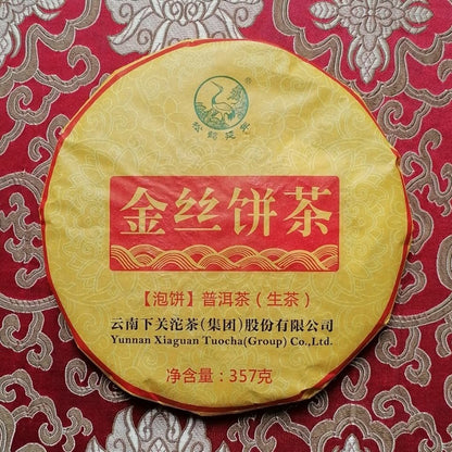 2016 Xiaguan Tuocha Golden Silk Puer Tea Pu'er Raw Tea Cake 357g