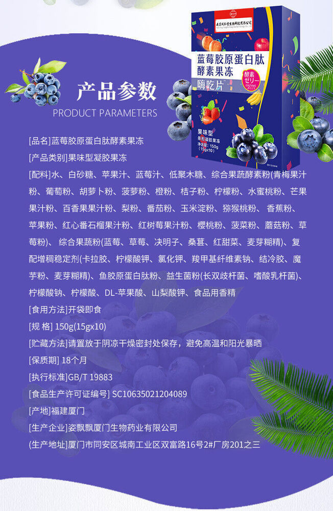 Blueberry Collagen Peptide Enzyme Jelly 同仁堂蓝莓胶原蛋白肽酵素果冻 嗨吃片 阻断淀粉 脂肪10包/盒
