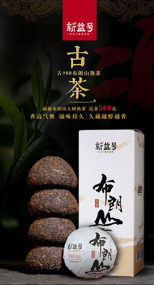 Xin Yi Hao Bulang Mountain 200 Years Old Tree Tuo Cha Pu-erh Tea 2021 500g Ripe