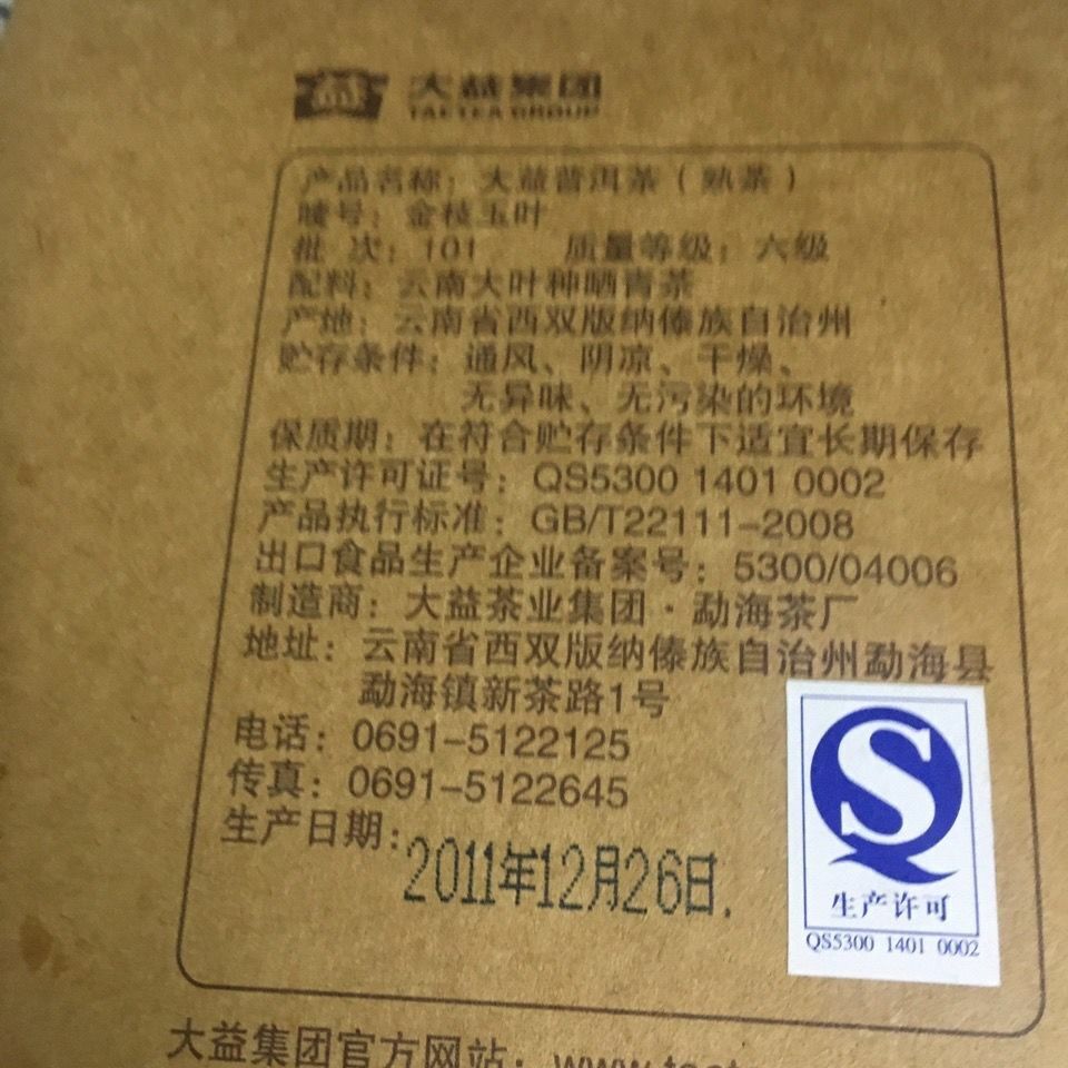 Jinzhi Yuye * TAETEA Menghai Dayi Tea Loose Aged Puer Pu'er Cooked Tea 200g