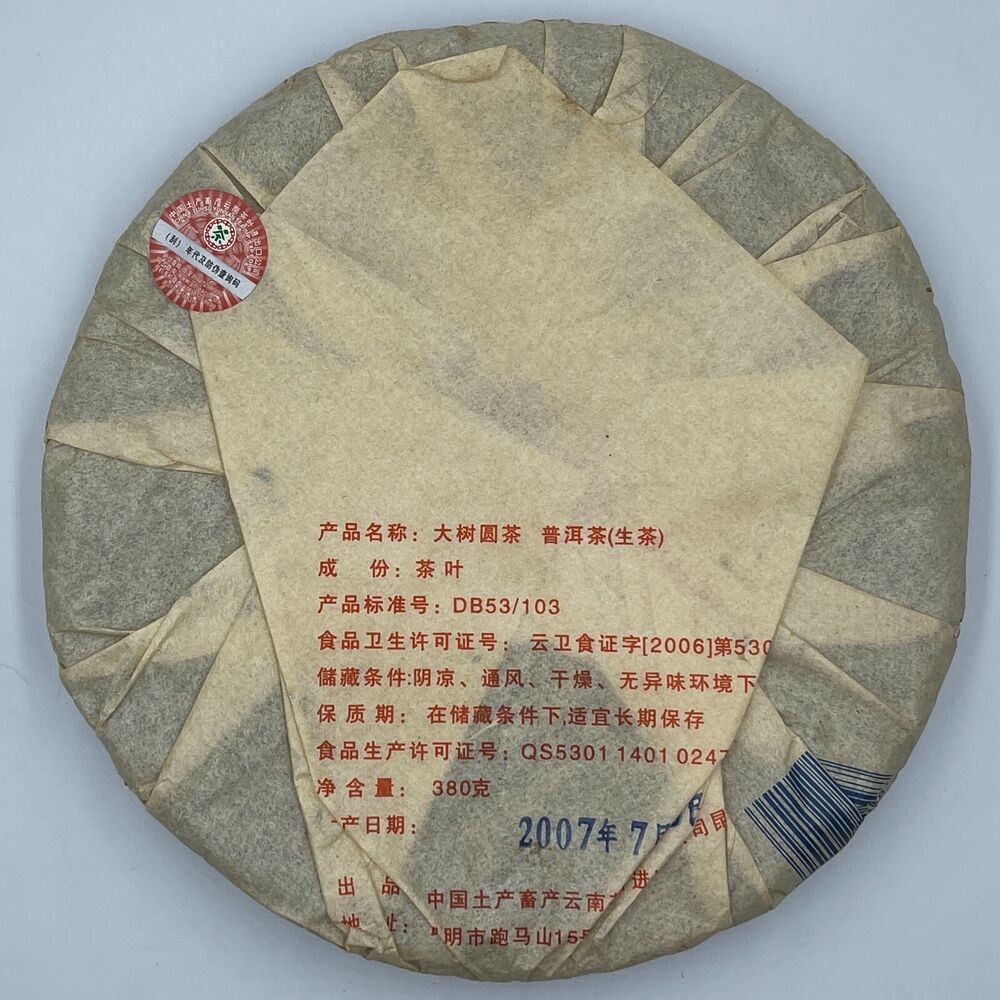 Pu'er Tea, 2007, Customized Tea, Big Tree Round Tea, Big Tree Round Tea, 357g, Raw