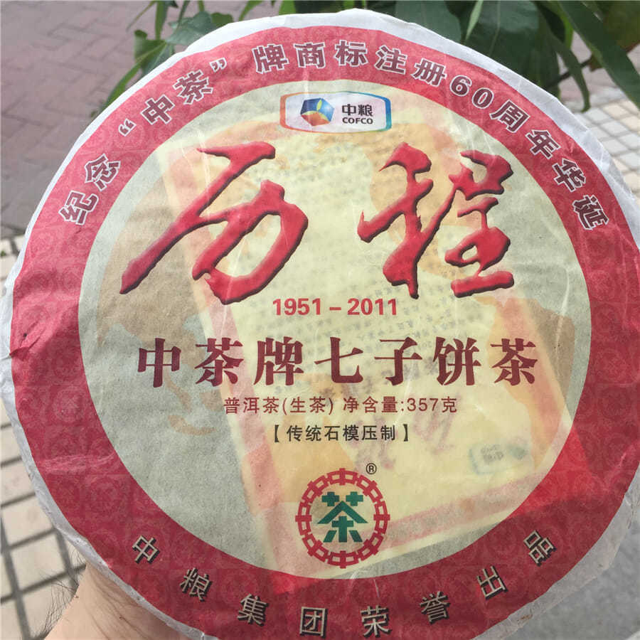 COFCO 2011 China Tea History 60th Anniversary Qizi Cake Tea Pu'er Raw Tea 357g
