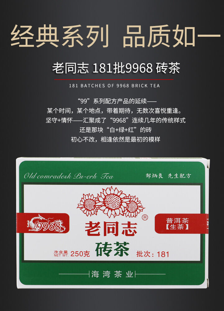 2018 Haiwan 9968 Old Comradesk Pu-erh Tea Puer Brick Raw Shen Lao Tong Zhi 250g