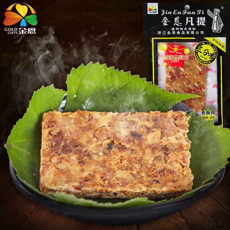 猪肉干零食 Zhejiang Specialty【金恩凡提 香酥肉50g*10包】crisp Flesh溫州特產/豬油渣/浙江小吃/zhu You Zha