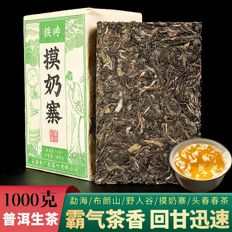 1000g 4PCS Yunnan Brown Mountain Pu'er Tea Raw Tea Brick 云南布朗山普洱茶生茶砖2018年春茶 4片装