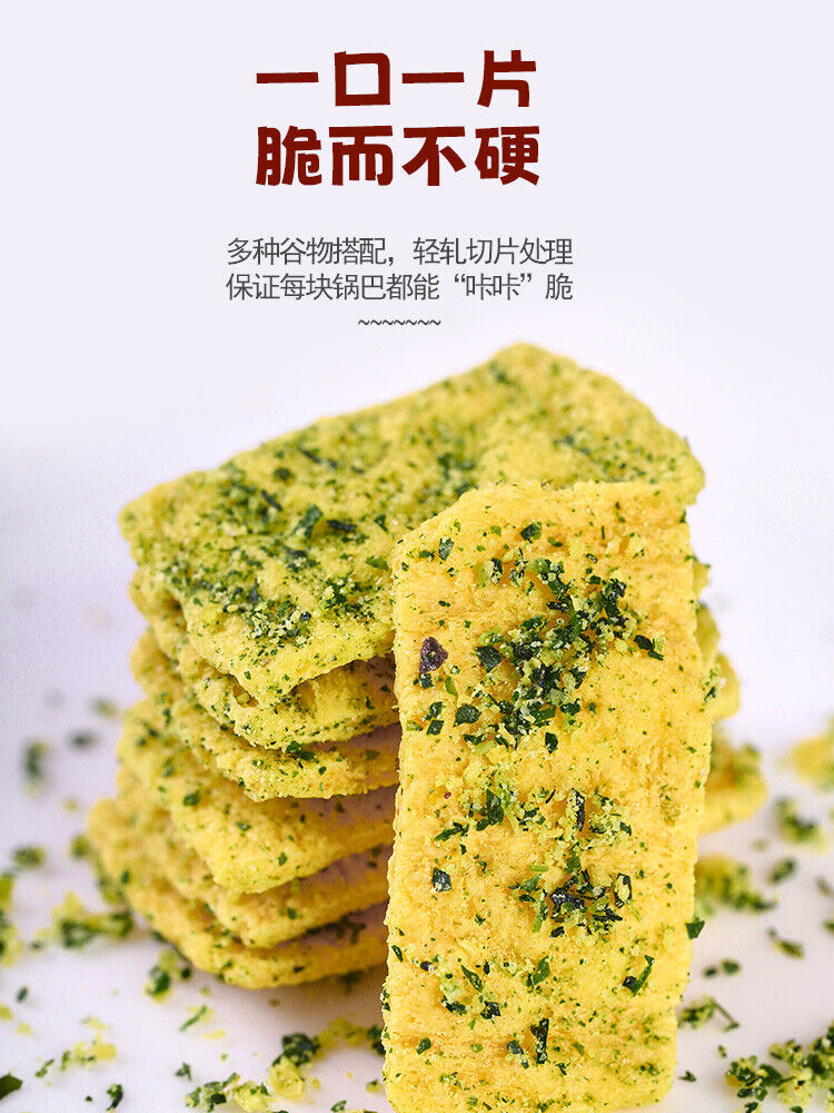 海苔味锅巴香酥脆休闲零食 Nori Flavored Rice Crust Crispy Casual Snack