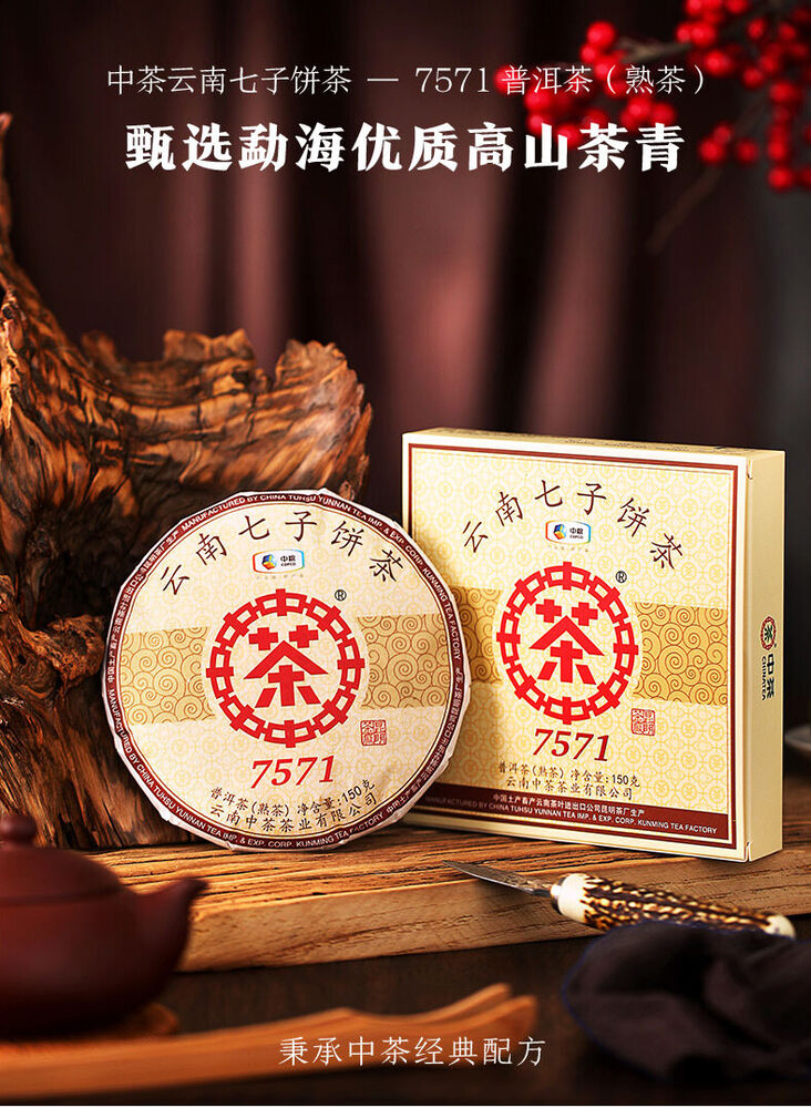 CHINATEA Classic 7571 Pu-erh Tea Cake 2021 150g Ripe Boxed Ripe Puer Pu'er Tea