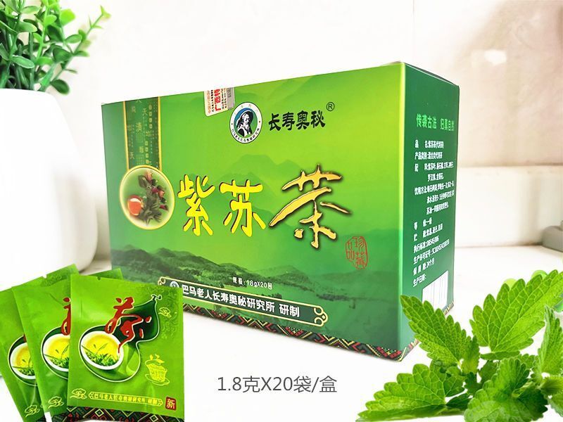 Guangxi Bama Perilla Tea 广西巴马长寿奥秘紫苏茶 1.8克X20袋/盒 独立包装 高微研磨