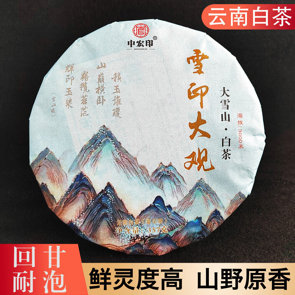 357g/12.59oz Organic white tea cake tea moonlight white Mengku Daxueshan tea