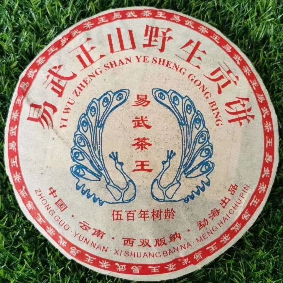 357g Aged Puer Raw Tea 2013 Yiwu Zhengshan Old Pu-erh Tea Cake Yunnan Puerh Tea