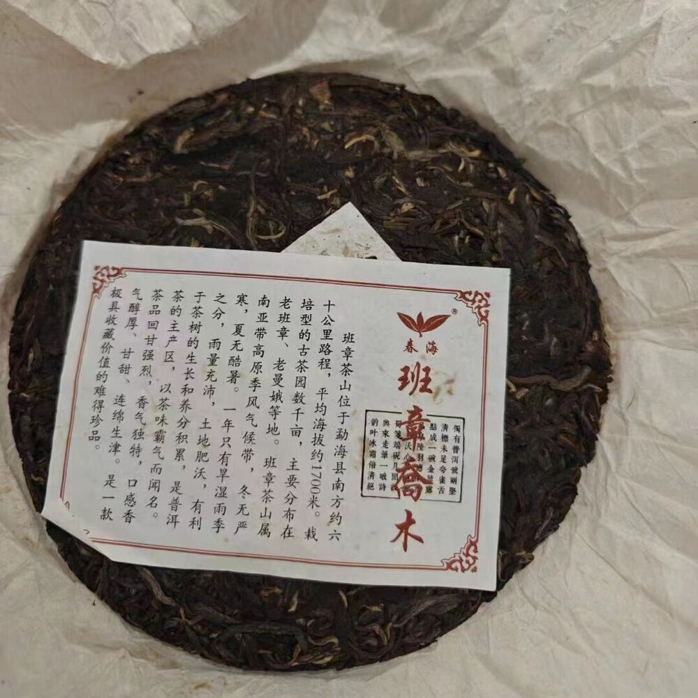 357g Yunnan Raw Puerh Tea Cake 2009 Banzhang Arbor Pu'er Raw Tea Pu-erh Cake Tea