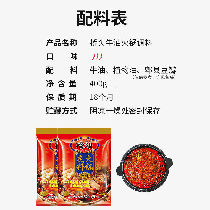 重庆火锅底料 400g/ Bag Chinese Specialty Braised Vegetable Dry Pot Butter Hot Pot Base