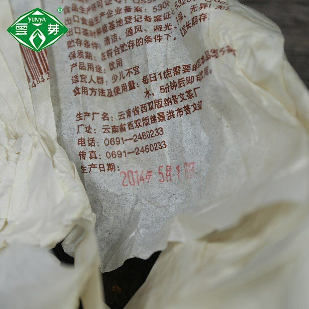 2014 Yunnan Shu Puer "Seven Yun Ya" Pu Wen YunYa Qizi Pu'er Pu-erh Ripe Tea 400g
